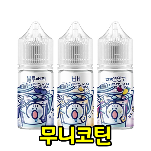 월드베이프 무니코틴 갈아먹구싶오 트로피칼