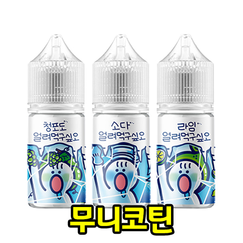 월드베이프 무니코틴 얼려먹구싶오 자몽