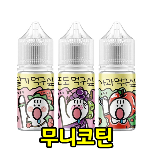 월드베이프 무니코틴 과일먹구싶오 포도