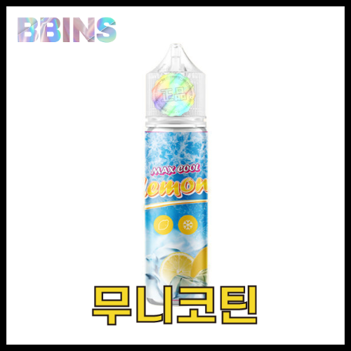 월드베이프 무니코틴 맥스쿨 레몬