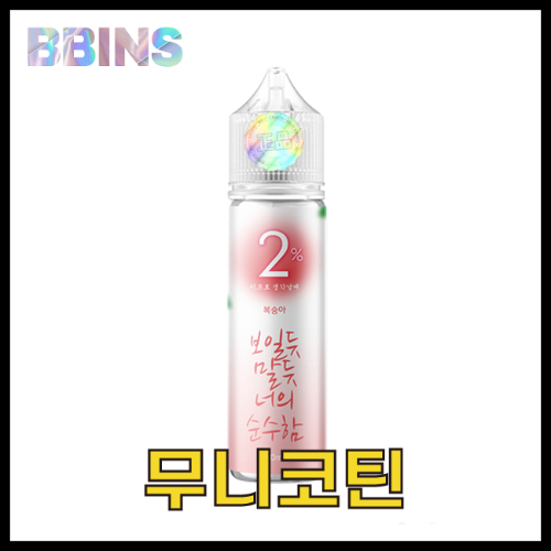 월드베이프 무니코틴 이프로 생각날때 복숭아