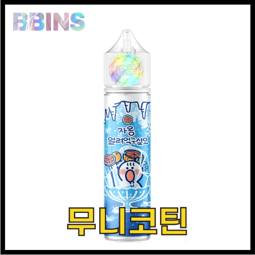 월드베이프 무니코틴 자몽 얼려먹구싶오 액상