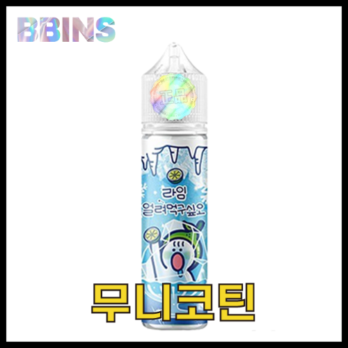 월드베이프 무니코틴 라임 얼려먹구싶오 액상