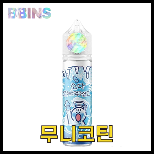 월드베이프 무니코틴 레몬소다 얼려먹구싶오 액상