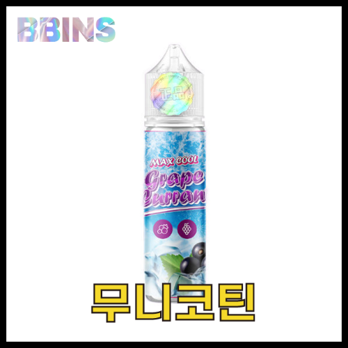 월드베이프 무니코틴 맥스쿨 그레이프 커런트