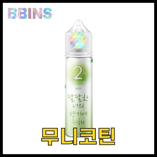 월드베이프 무니코틴 이프로 생각날때 청사과