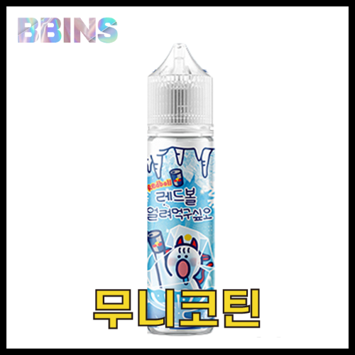 월드베이프 무니코틴 사과 얼려먹구싶오 액상