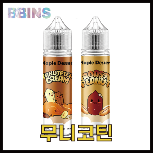 월드베이프 무니코틴 디저트 액상