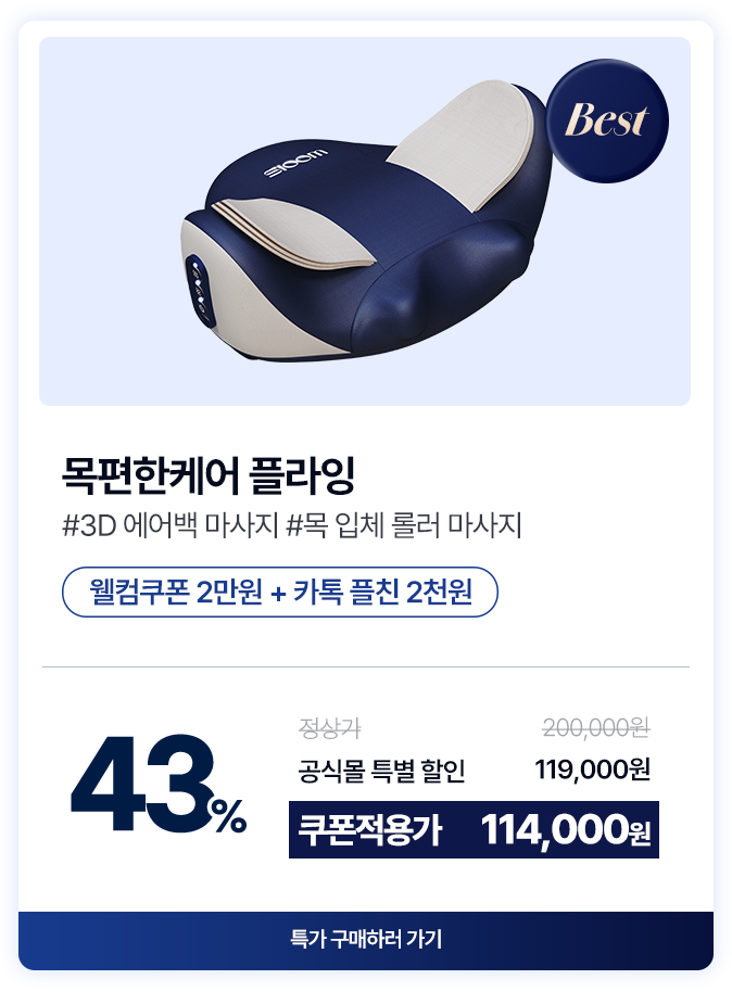 목편한케어 플라잉 목 온열 안마기 베개