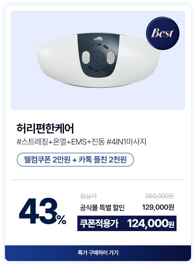 허리편한케어 송가인 허리 마사지기 스트레칭 온열 진동 마사지
