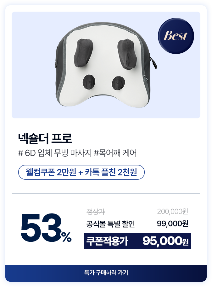 넥숄더 프로 목 어깨 마사지기