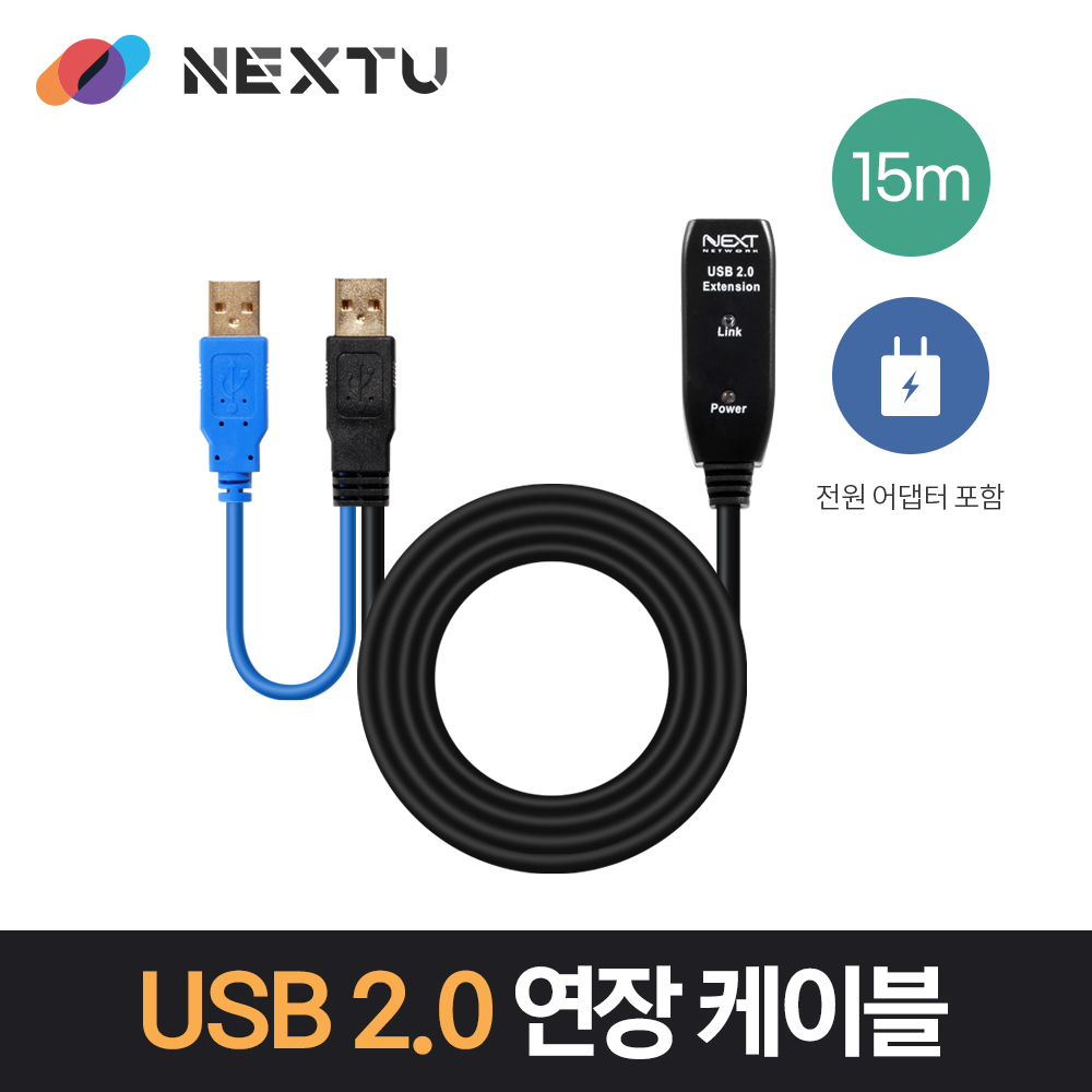 NEXT-USB15PW USB2.0 리피터 15M 연장케이블 DC5V 아답터 포함