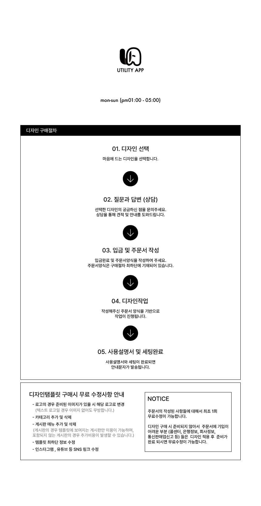 디자인 구매 시 안내사항