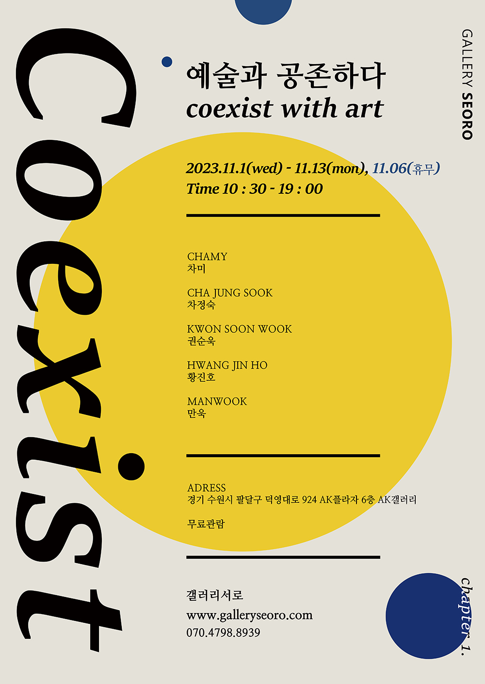 Exhibitions Chapter1. &quot; Coexist with Art &quot;