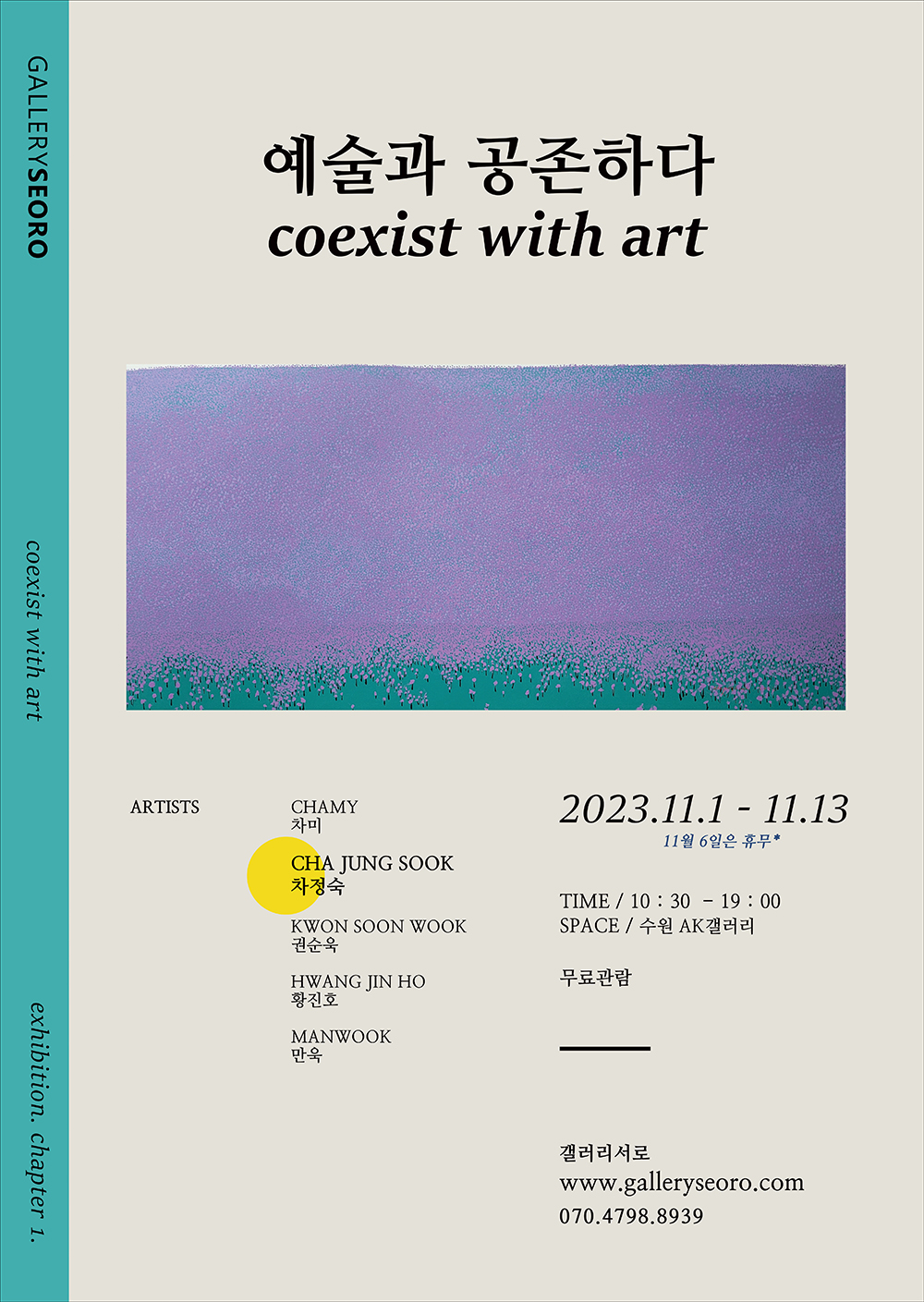 Exhibitions 1_Coexist with Art_Artist : CHAJUNGSOOK