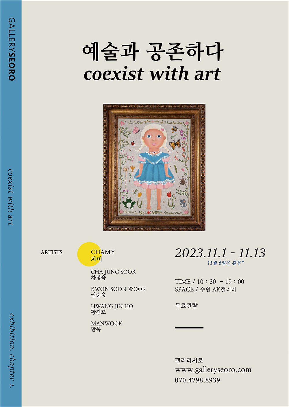 Exhibitions 1_Coexist with Art_Artist : CHAMY
