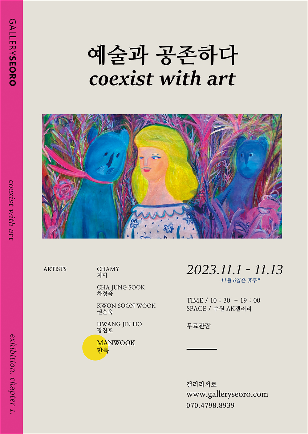 Exhibitions 1_Coexist with Art_Artist : MAN WOOK