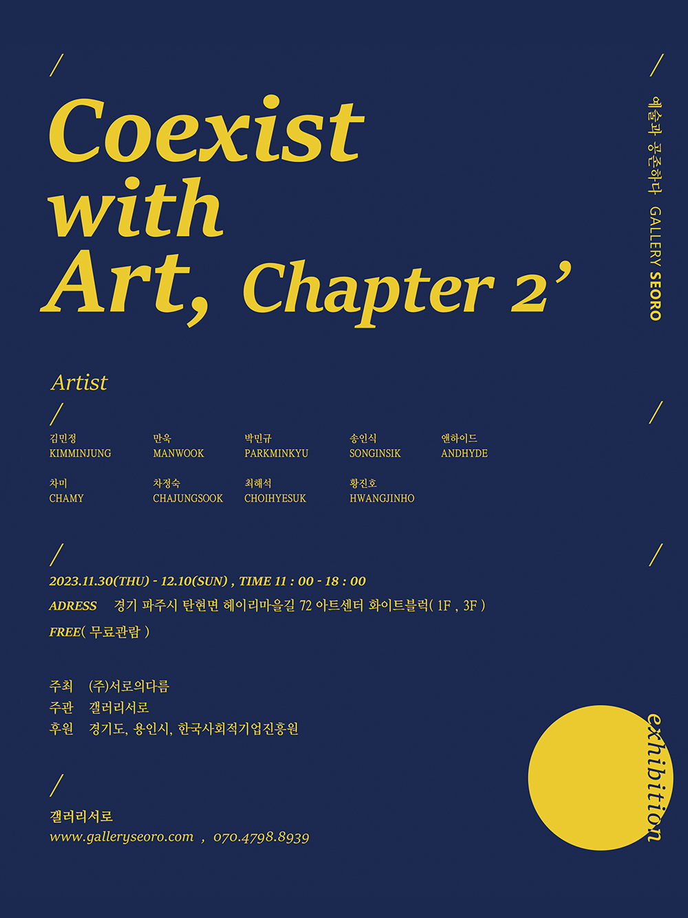 Exhibitions Chapter2. &quot; Coexist with Art &quot;