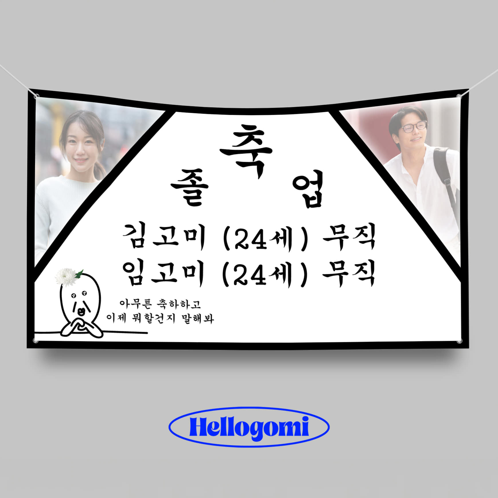 졸업현수막 플랜카드 제작 HG0034