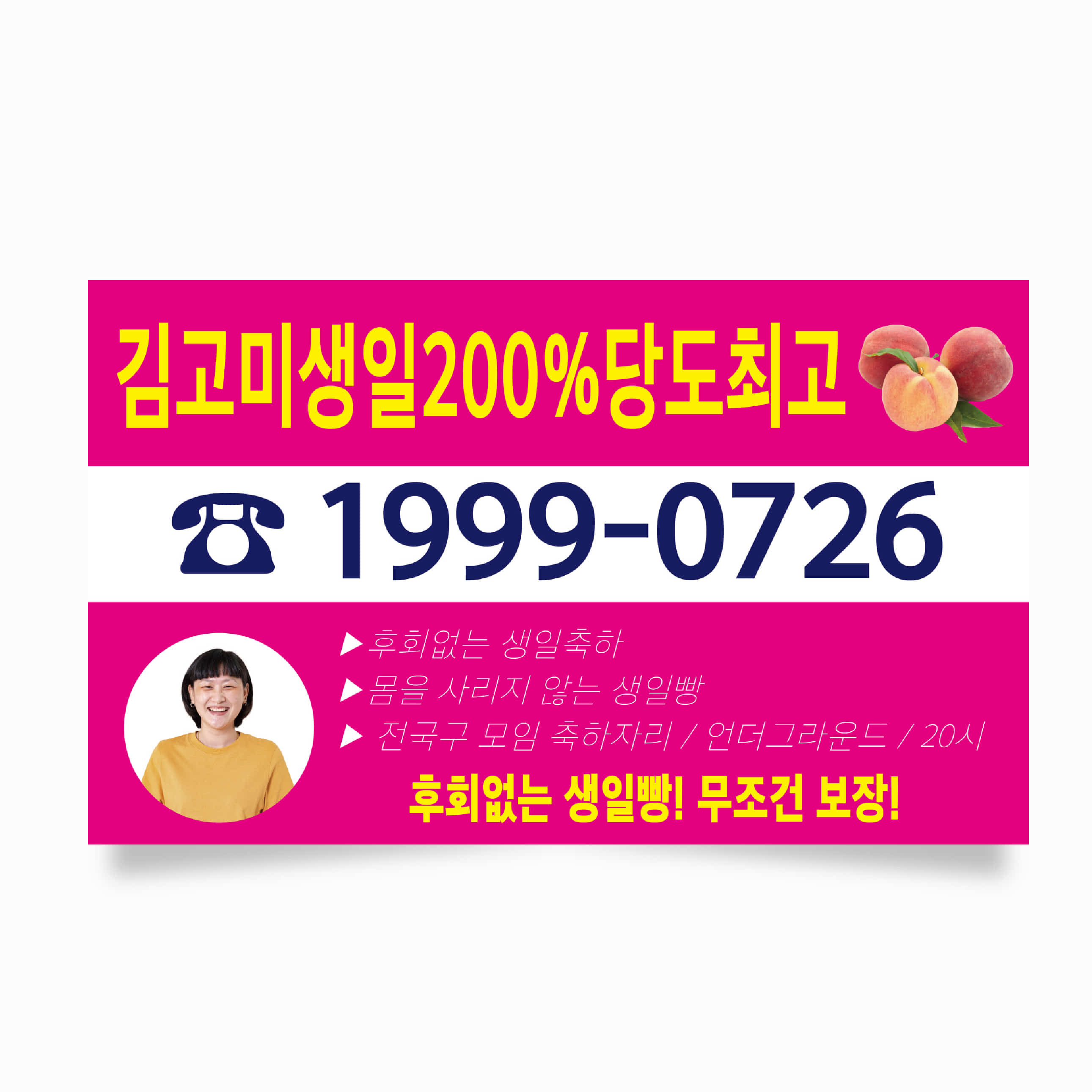생일현수막 현수막 축하 이벤트 플랜카드 제작 HG0013