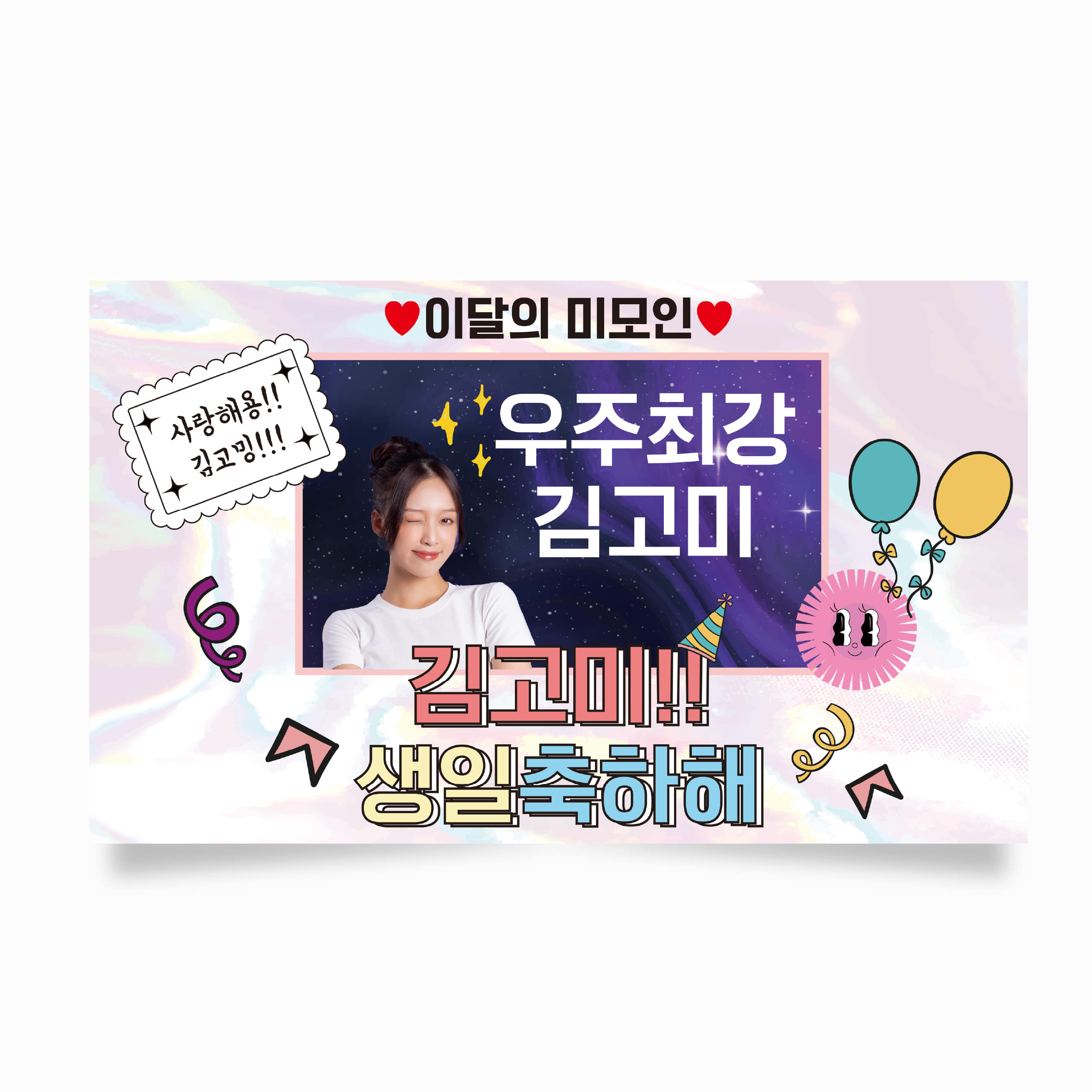 생일현수막 현수막 축하 이벤트 플랜카드 제작 HG0001