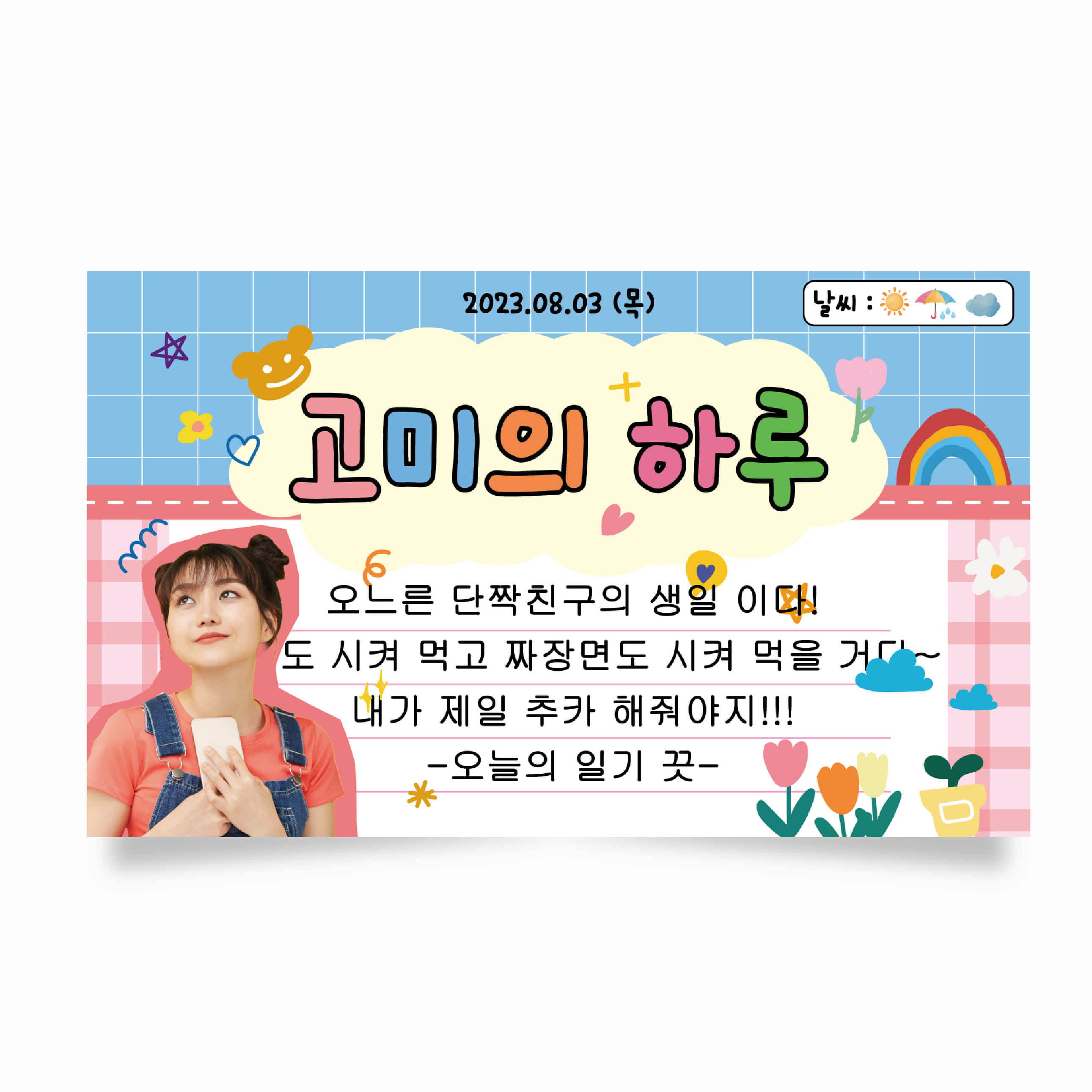 생일현수막 현수막 축하 이벤트 플랜카드 제작 HG0020