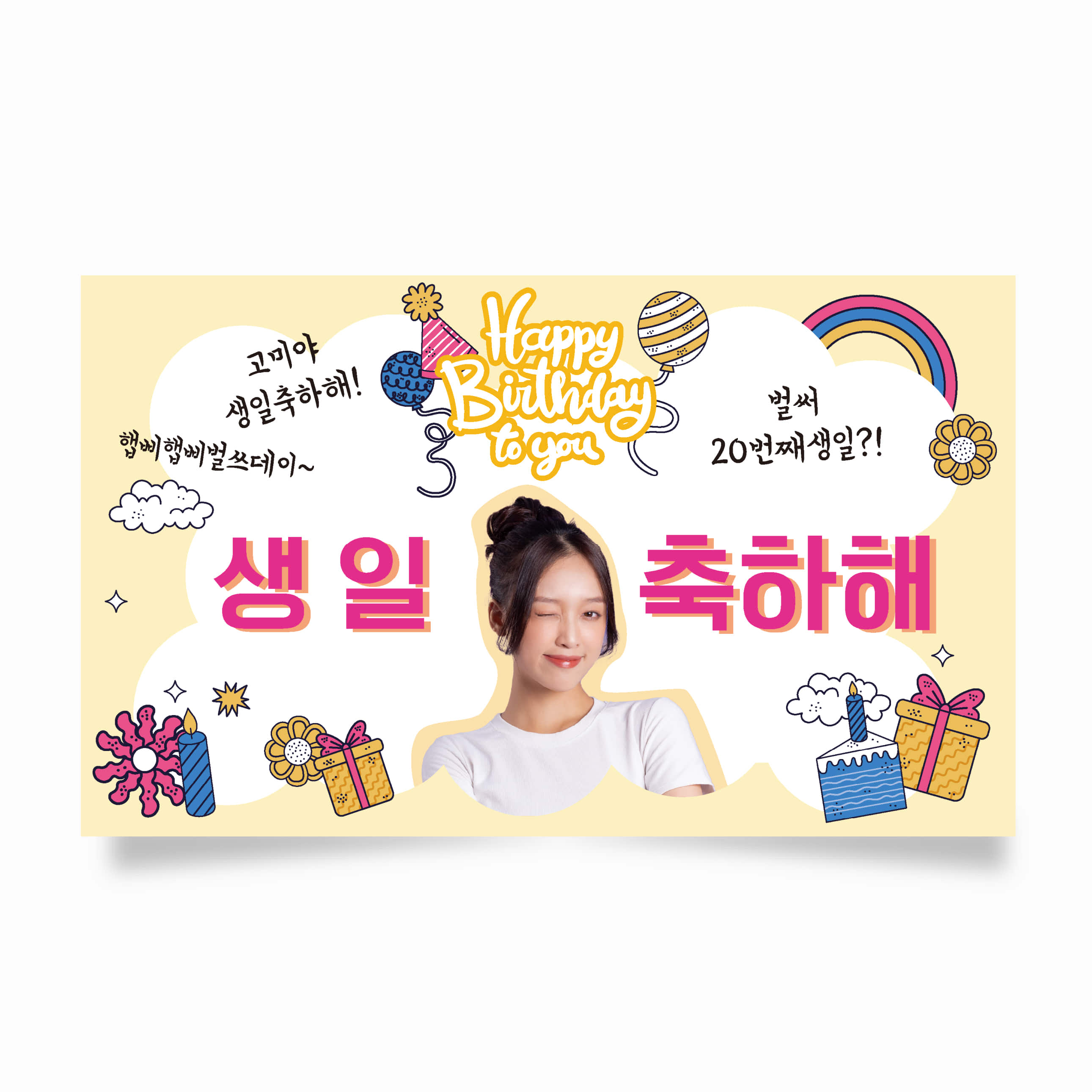생일현수막 현수막 축하 이벤트 플랜카드 제작 HG0002