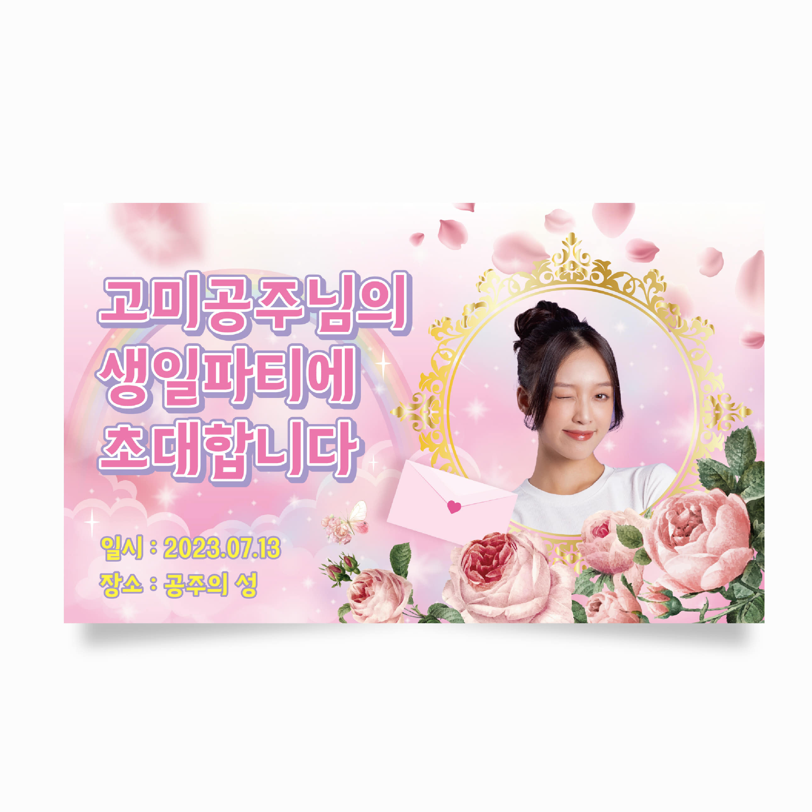 생일현수막 현수막 축하 이벤트 플랜카드 제작 HG0004