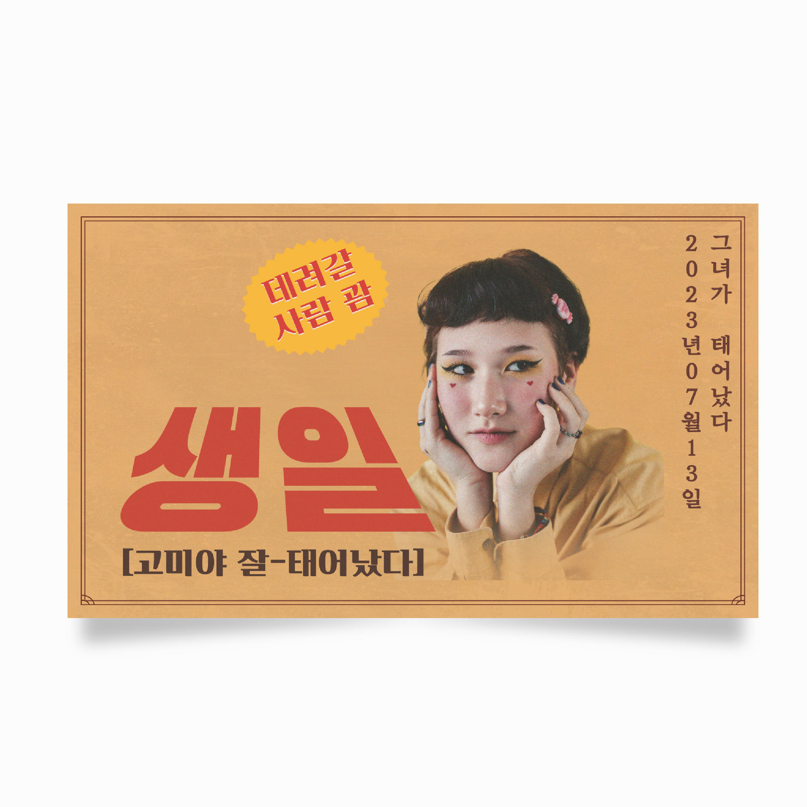 생일현수막 현수막 축하 이벤트 플랜카드 제작 HG0006
