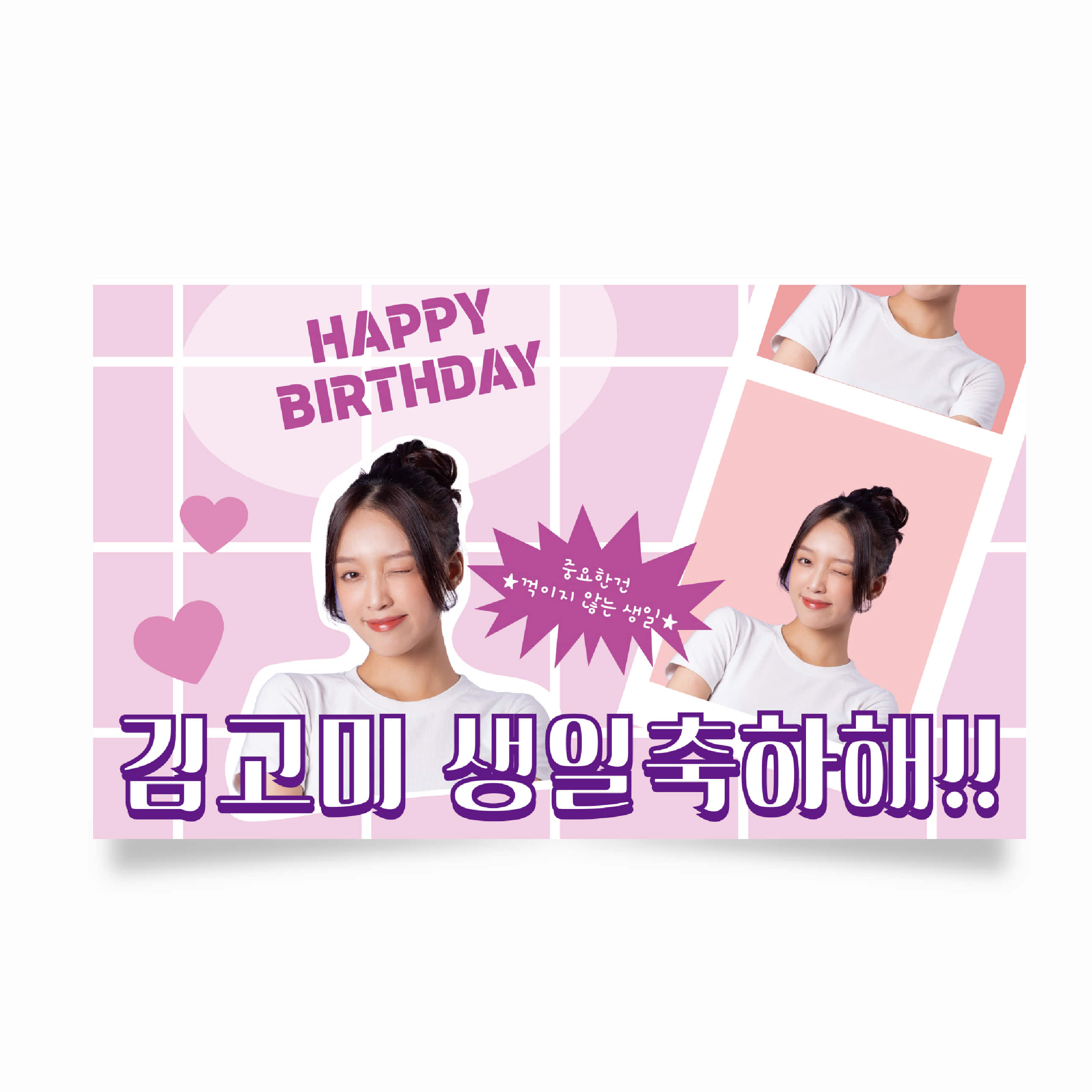 생일현수막 현수막 축하 이벤트 플랜카드 제작 HG0007