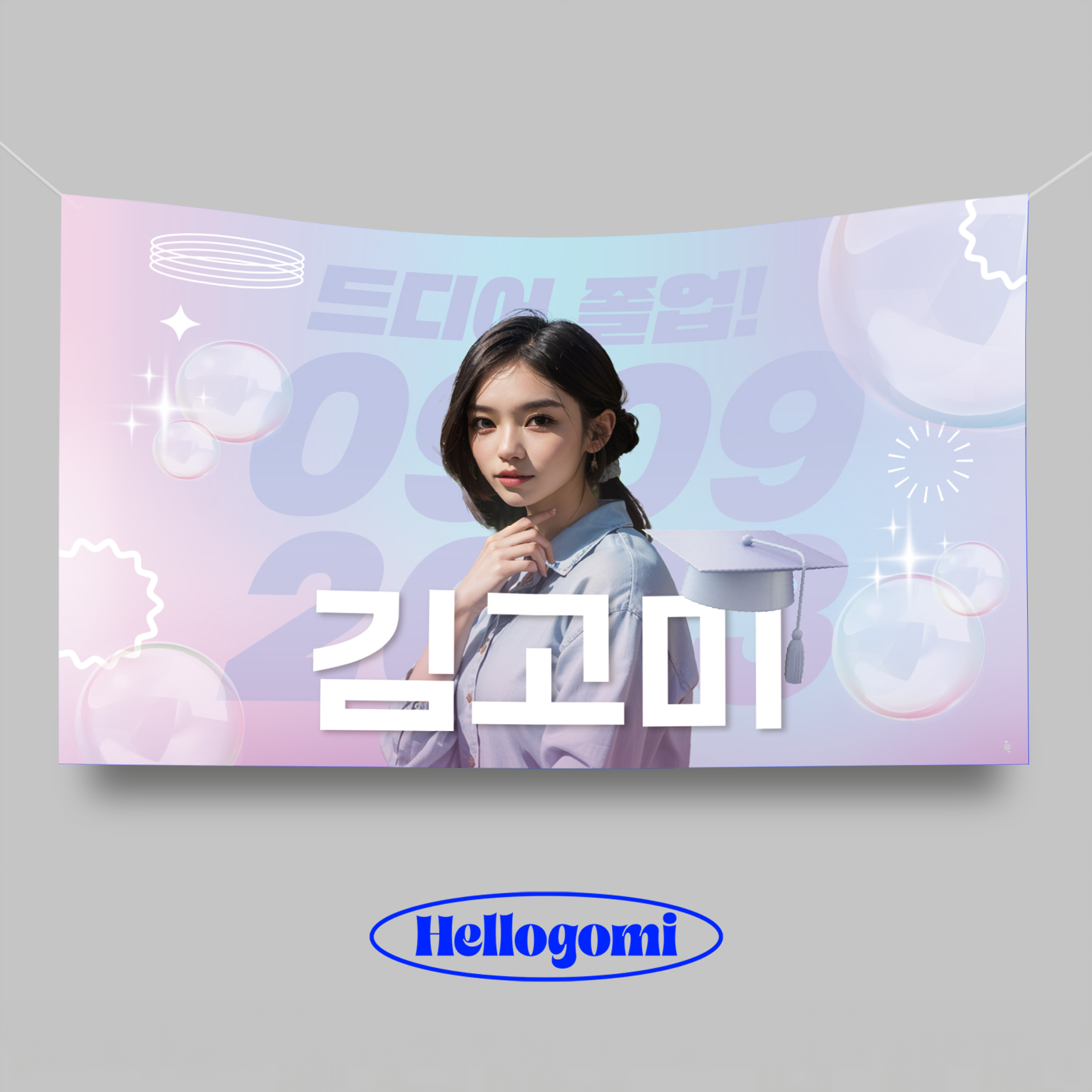 졸업현수막 플랜카드 제작 HG0022