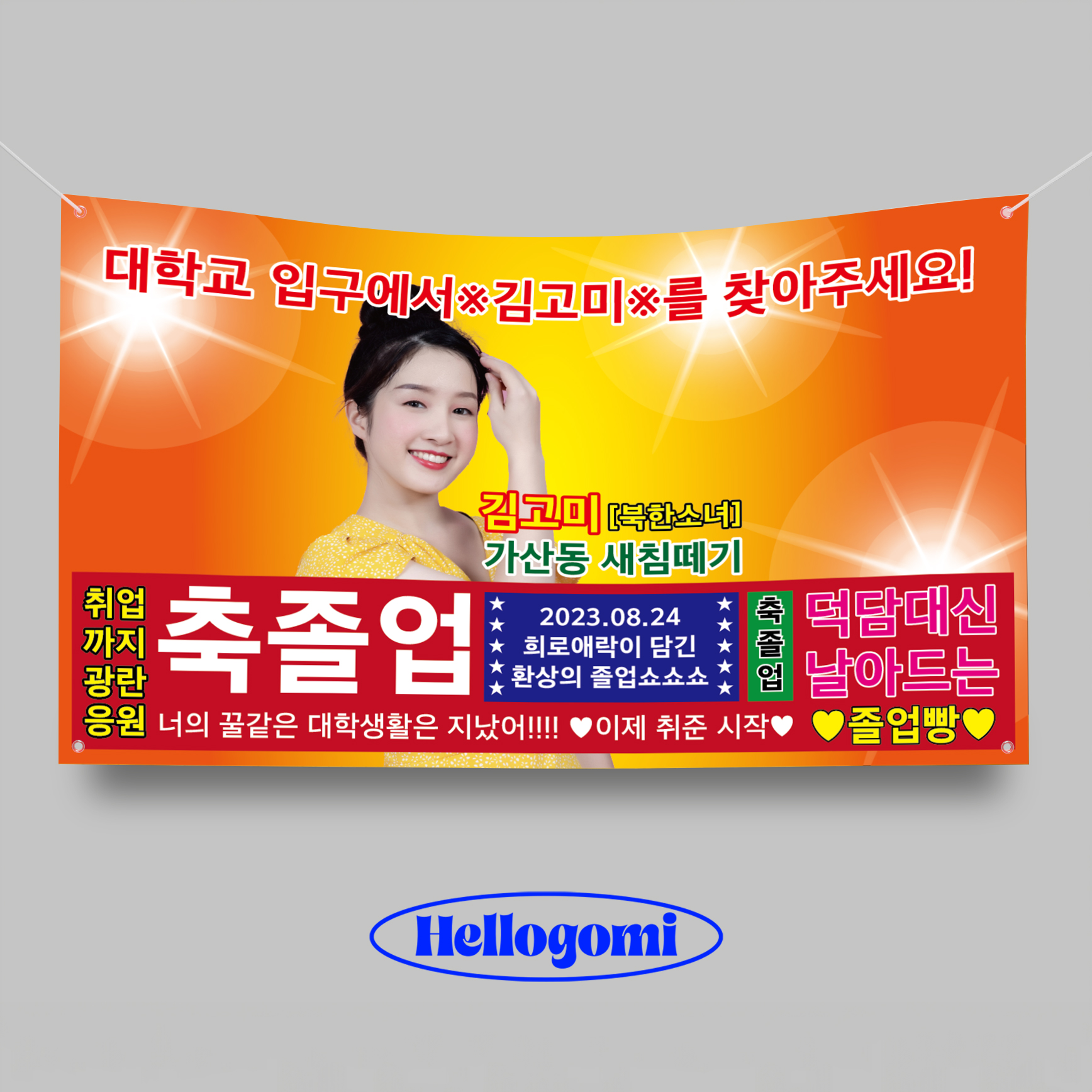 졸업현수막 플랜카드 제작 HG0028