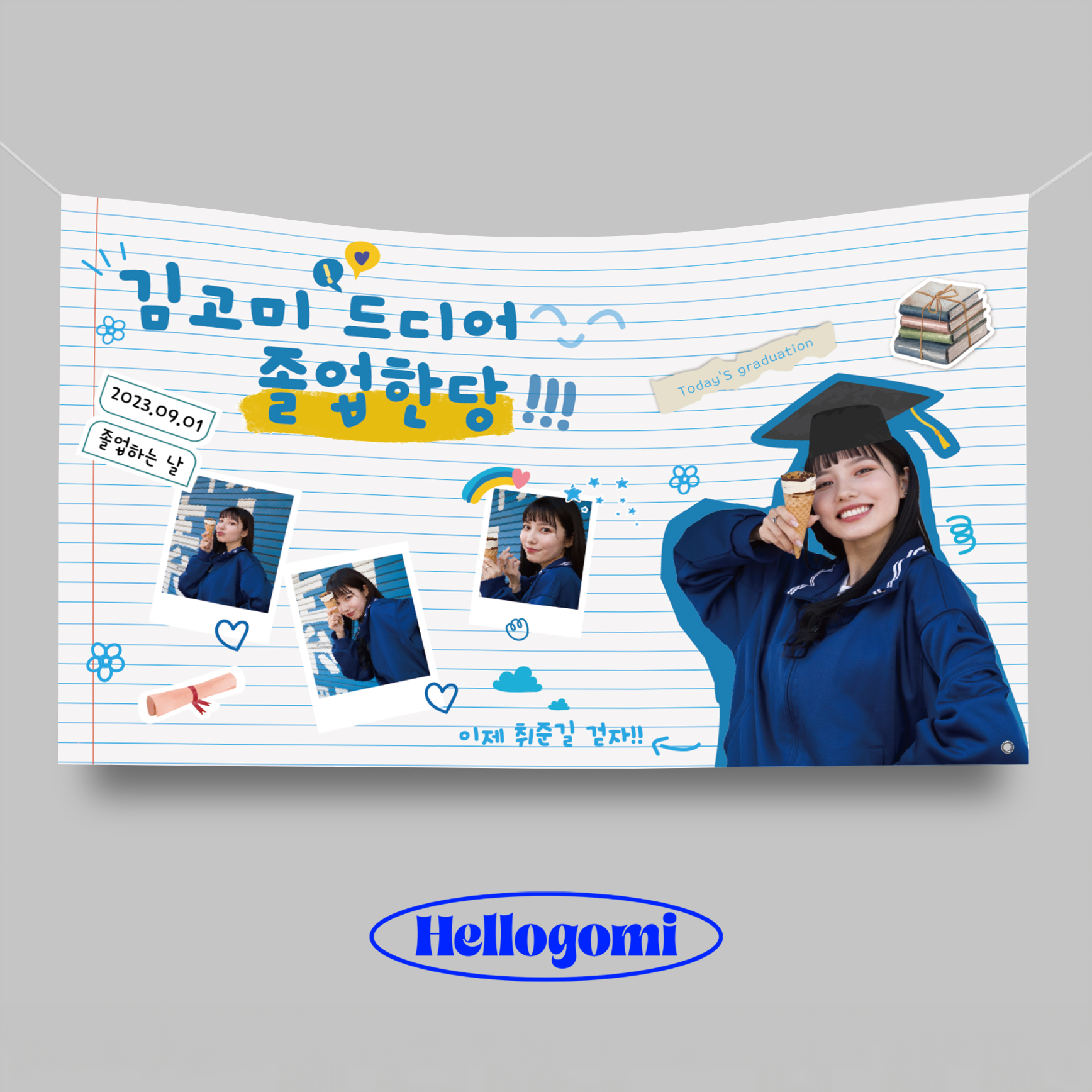 졸업현수막 플랜카드 제작 HG0031