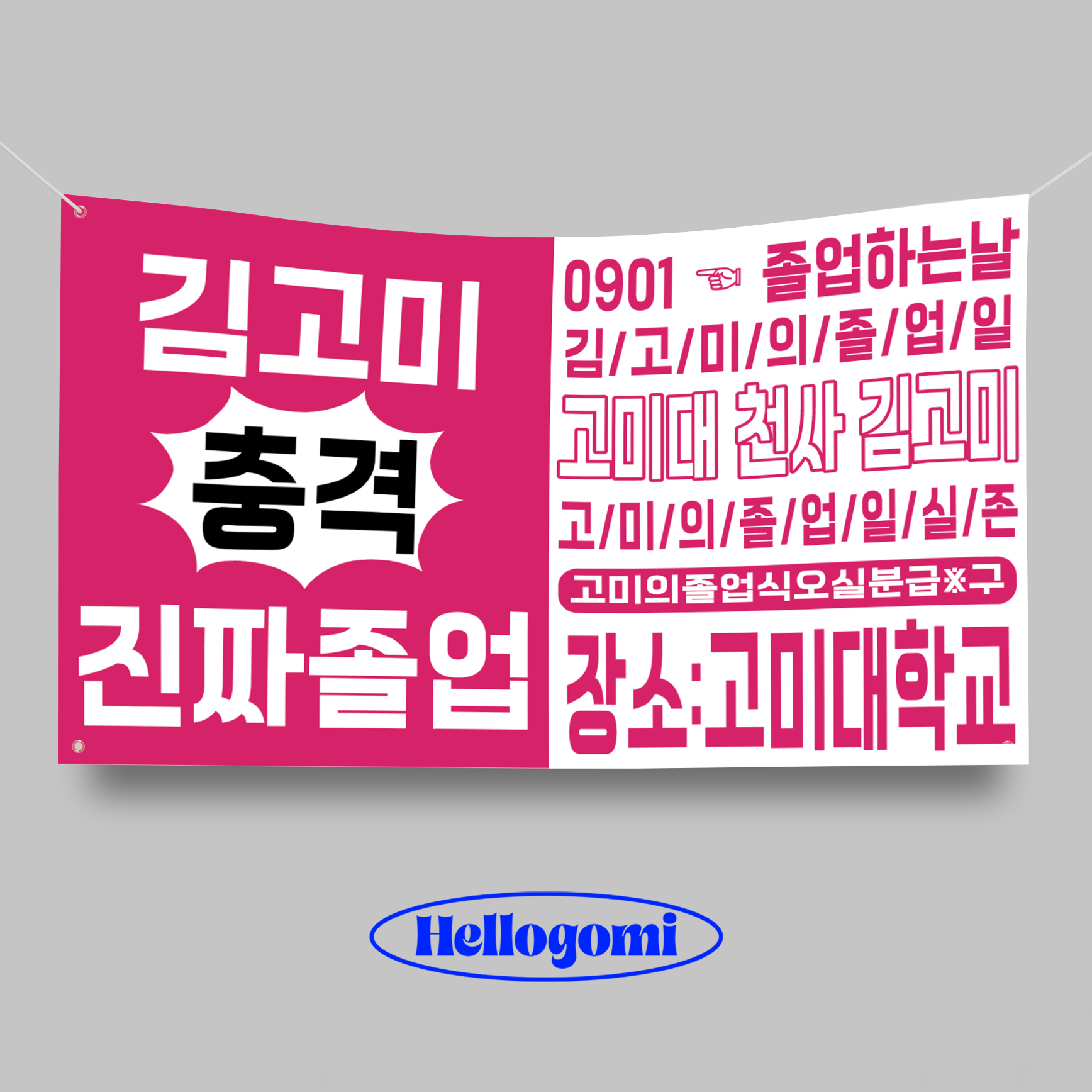 졸업현수막 플랜카드 제작 HG0032