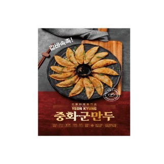 Non-Halal] Yeongyeong Chinese fried dumplings 1kg_exp date 2024. 11. 01 [8809326310204]