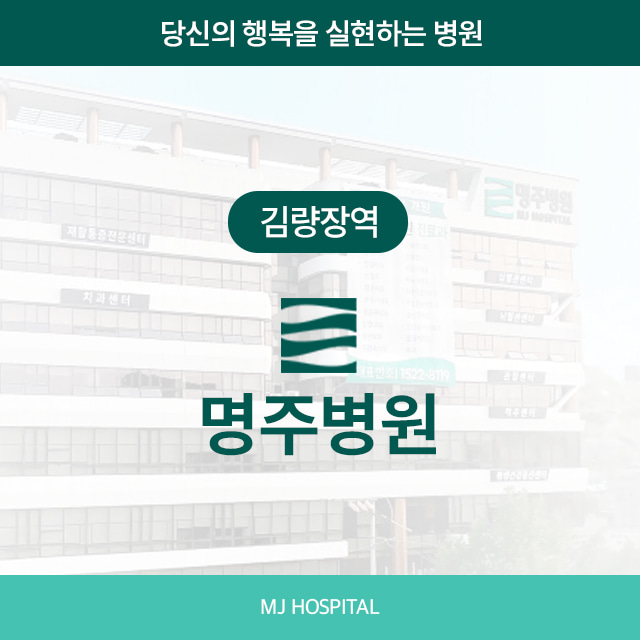 [김량장역] 명주병원 검진센터