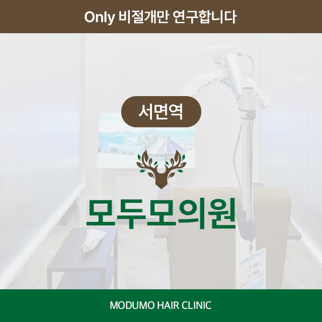 [서면역] 모두모의원 부산점