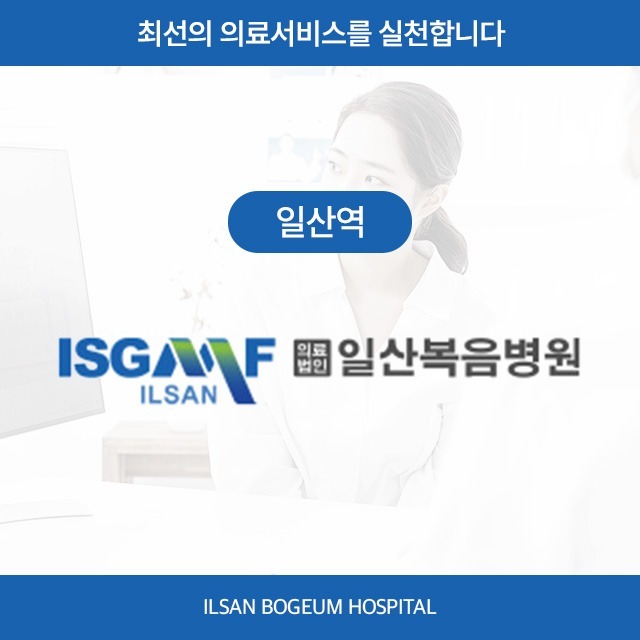 [일산역] 일산복음병원