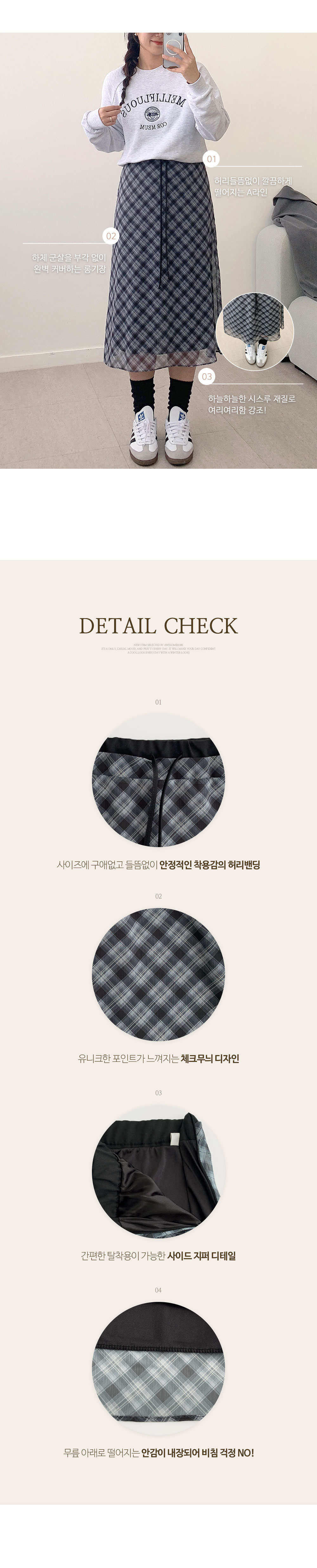 꼬모 밴딩 쉬폰 체크 롱 스커트 A0377 상세 이미지 2
