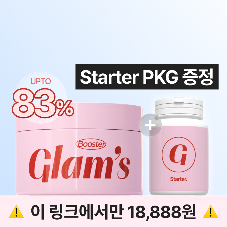 🔒역대 최고 혜택🔒 약사 개발 글램스 [ 약국 제품 ] + 스타터 21일분 무료 증정