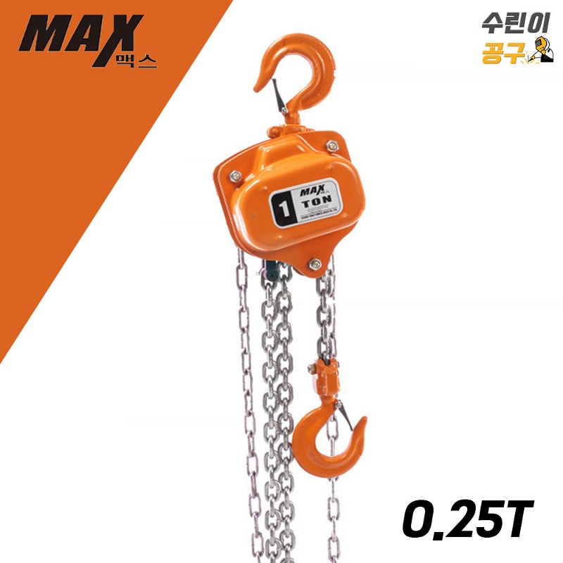 미니 소형 체인블럭 호이스트 0.25T 250kg 체인연장가능 - 수린툴스