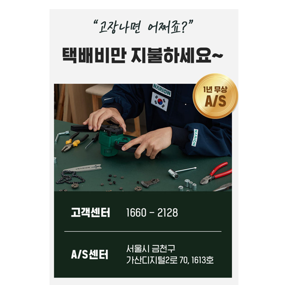 나리온 예초기 42v 충전식 전문가용 풀세트 | 수린툴스