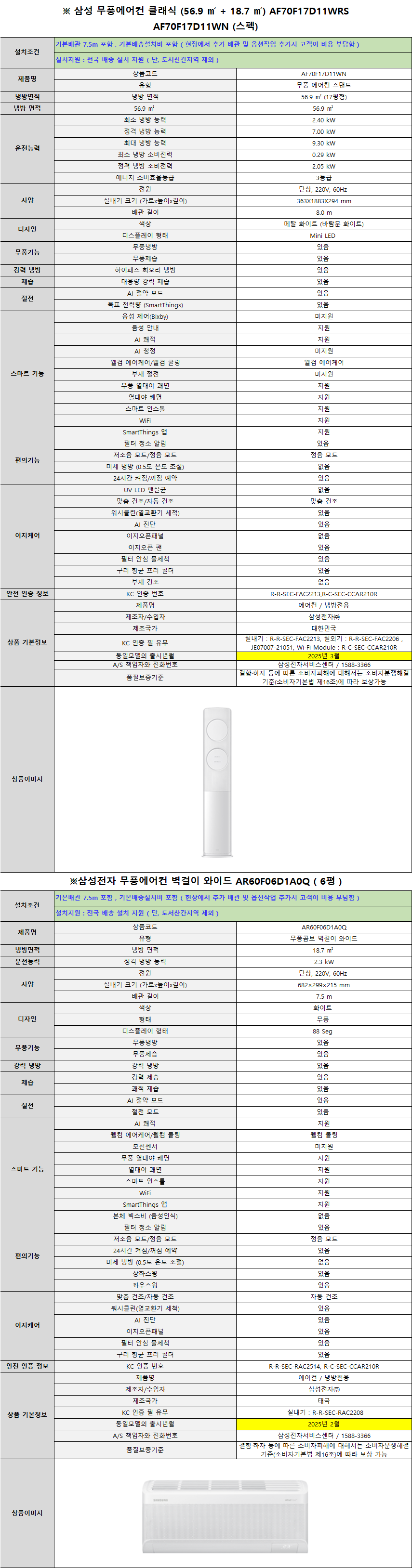 [4구좌]삼성 홈멀티 에어컨(17평+6평)삼성 홈멀티 에어컨(17평+6평)