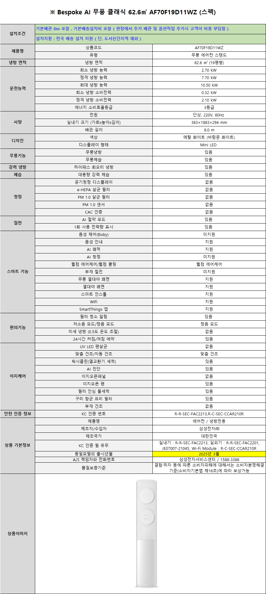 [4구좌]삼성 비스포크 무풍 에어컨(19평)