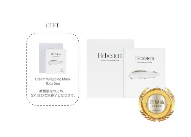 Hebestem クリームラッピングマスク3箱 Qoo10] Hebestem [1箱/2箱/3箱中選択] ラッピング : スキンケア