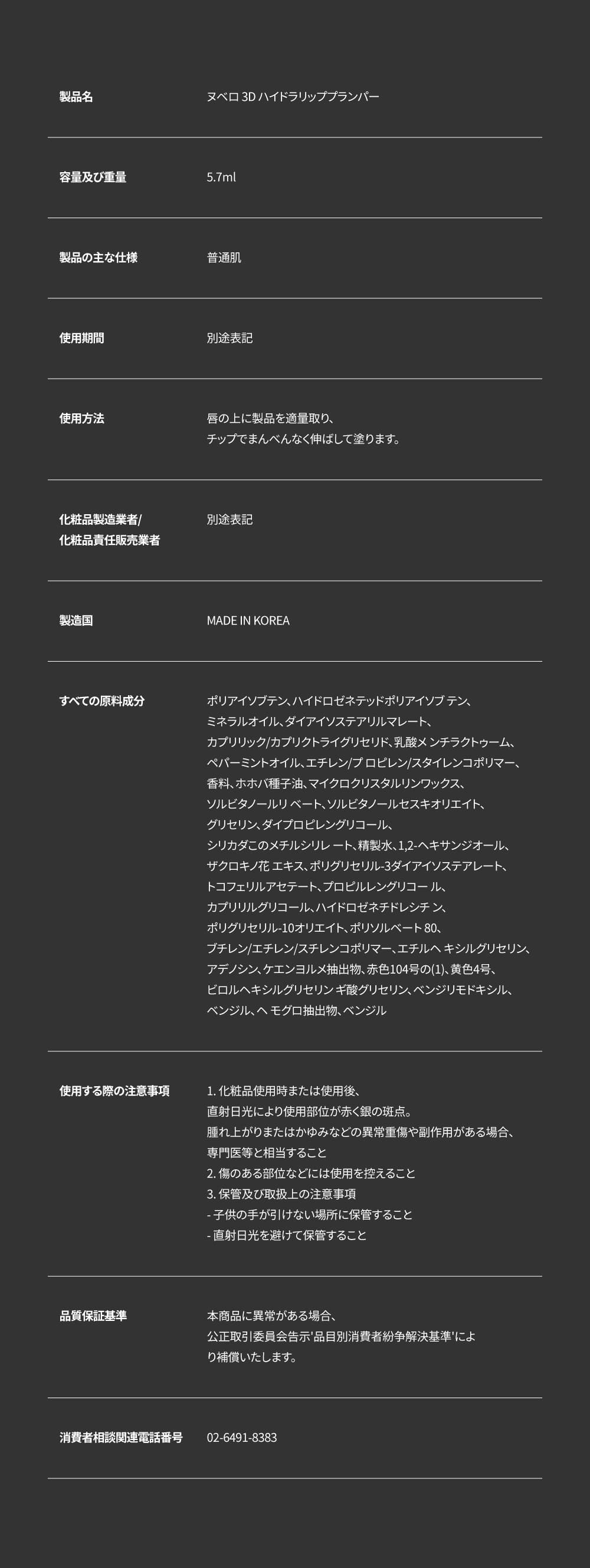 nuvero リッププランパー SHEGAIA NUVERO] 3D Hydra Lip Plumper - Anna's DAZZ