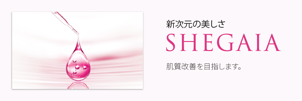 Qoo10] SHEGAIA エクソソームマスクベスト5種 (ベキュー
