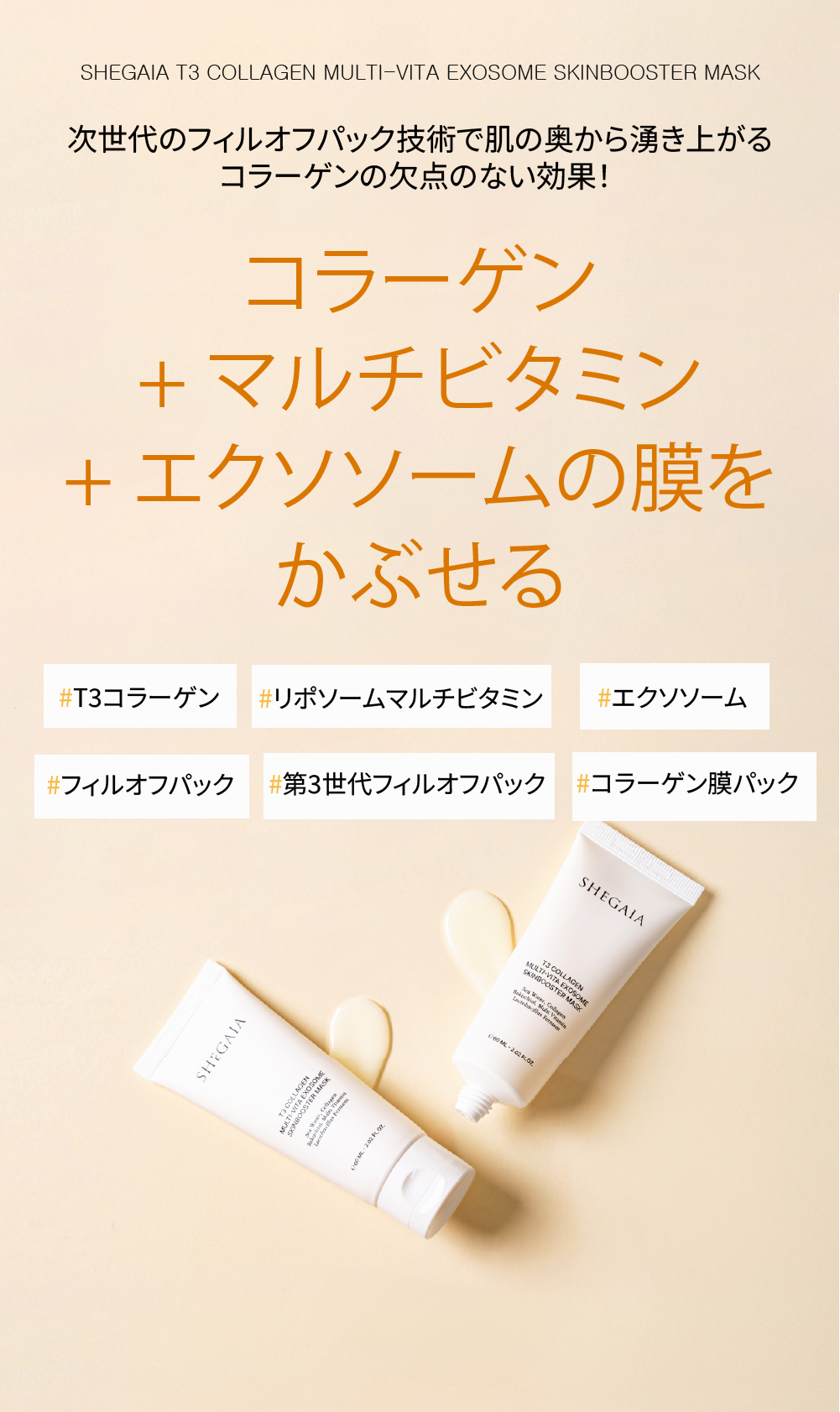 SHEGAIA（シガイア）クリーム2点セット