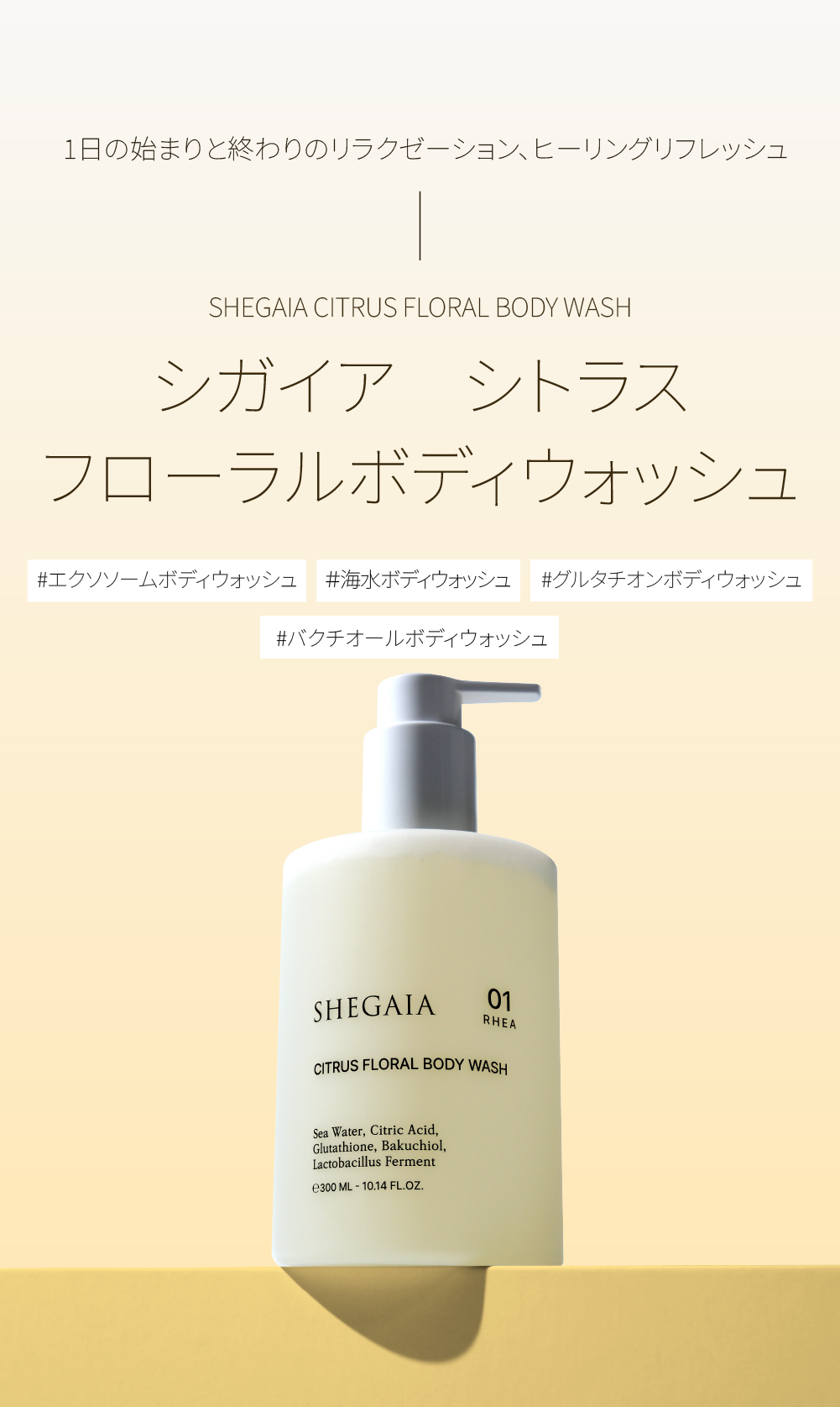 【名入れ無料】 SHEGAIAヌベロオーシャンエナジーヘアオイル スタイリング剤