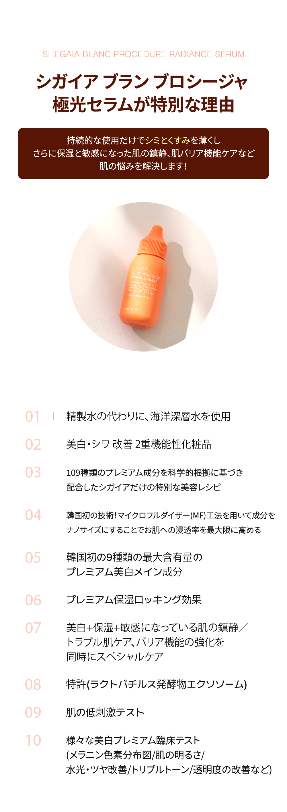 美容液 SHEGAIA blanc procedure radiance serum Anna's DAZZ